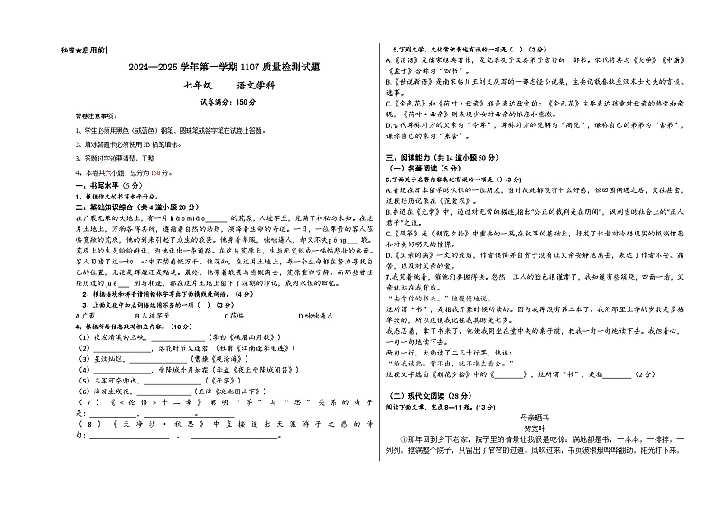 20241107  七年级语文 第1页