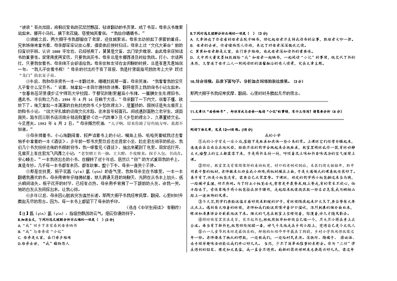 20241107  七年级语文 第2页