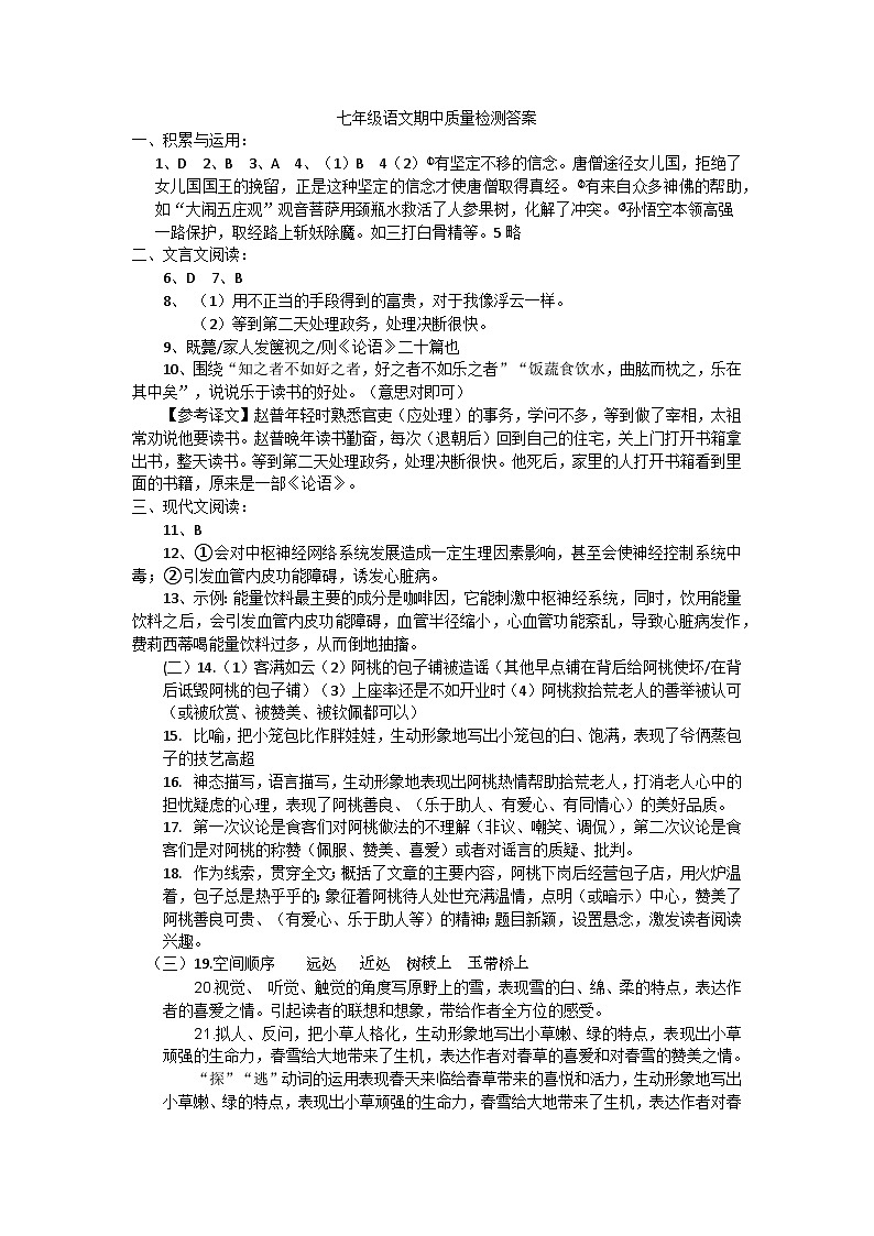 七年级语文期中质量检测答案第1页