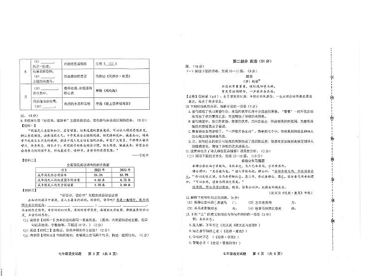 山东省潍坊市昌邑市2024-2025学年七年级上学期期中考试语文试题02