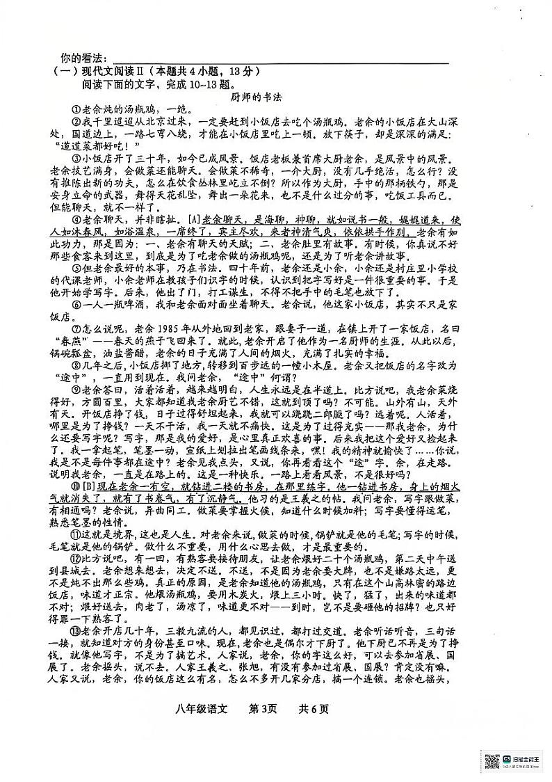 广西贵港市覃塘区2024-2025学年八年级上学期期中检测语文试题第3页