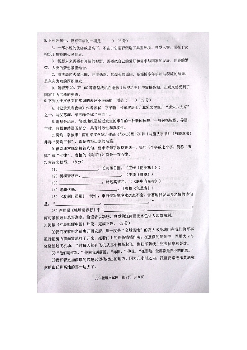 山东省枣庄市薛城区2024-2025学年八年级上学期11月期中考试语文试题02