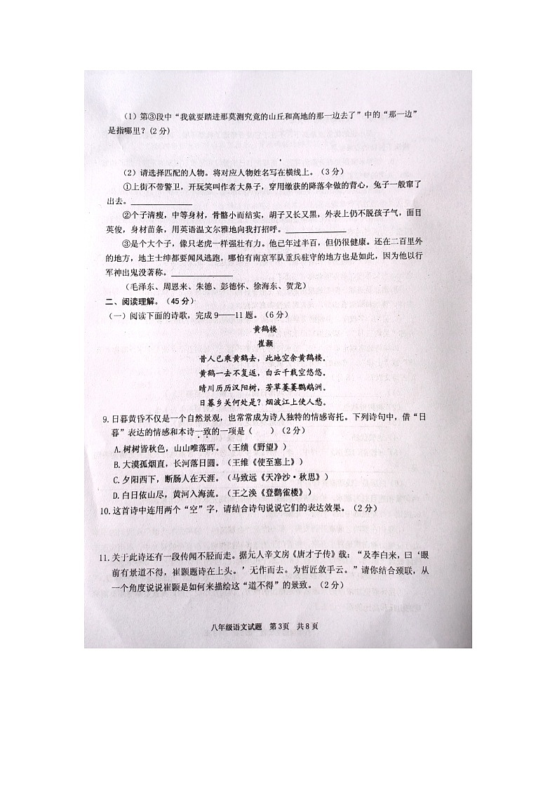 山东省枣庄市薛城区2024-2025学年八年级上学期11月期中考试语文试题03