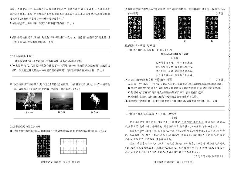 1.（9语上·试卷）2024秋·云南考试卷·阶段评估卷（一）第2页