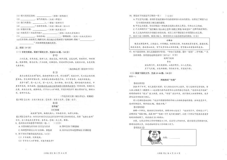 深圳市龙华区八年级上册语文中段学情检测（原卷+答题卡）2024-2025学年第一学期 统编版第2页