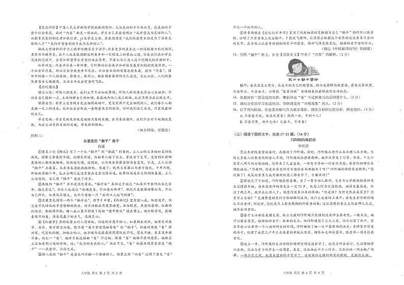 深圳市龙华区八年级上册语文中段学情检测（原卷+答题卡）2024-2025学年第一学期 统编版第3页