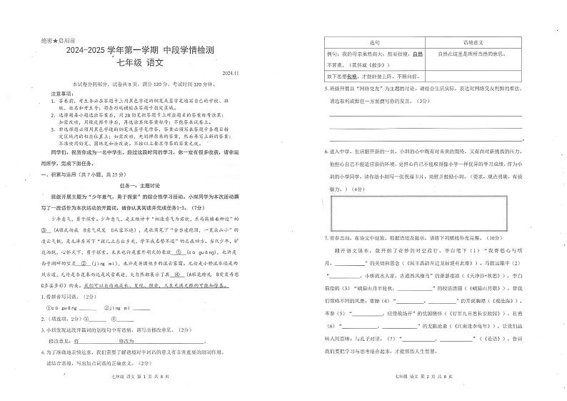 深圳市龙华区七年级上册语文中段学情检测（原卷+答题卡）2024-2025学年第一学期 统编版第1页