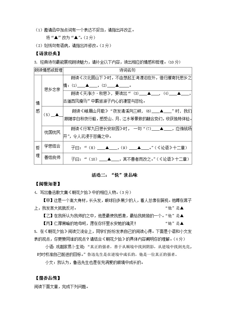 2024年第一学期七年级期中学情调研语文调研卷问卷第2页