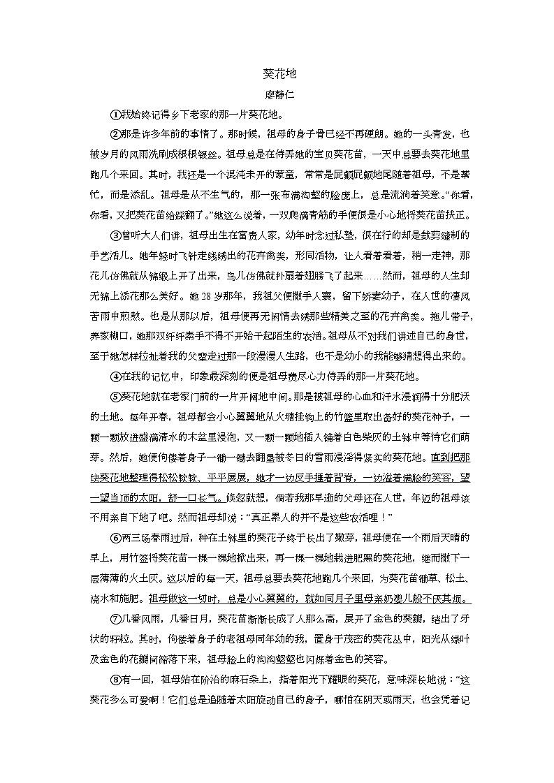 2024年第一学期七年级期中学情调研语文调研卷问卷第3页