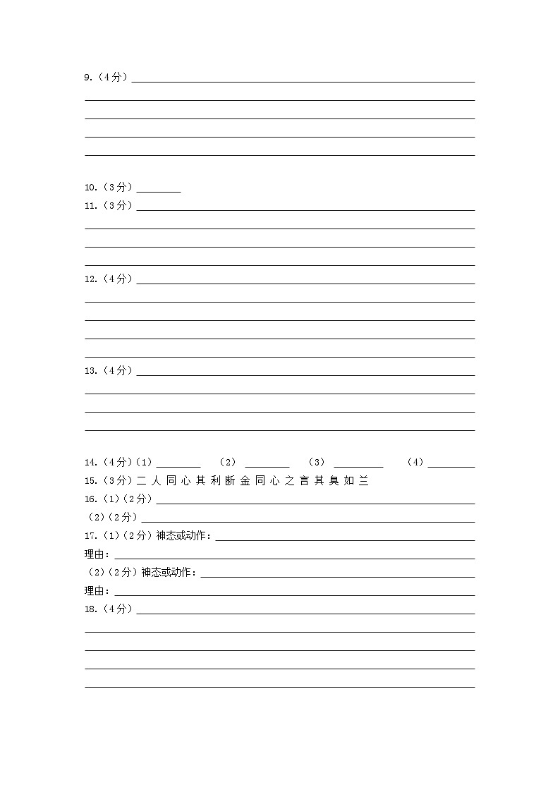 2024学年第一学期七年级期中学情调研语文调研卷答题卷第2页