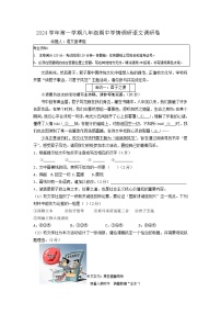 浙江省杭州市萧山区东片7校2024-2025学年八年级上学期11月期中联考语文试题