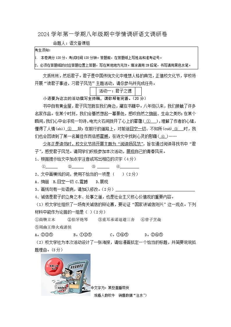 八年级语文期中试卷第1页