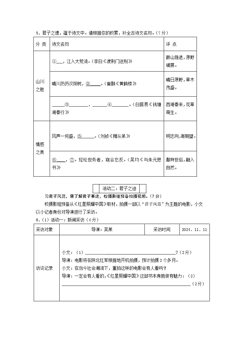 八年级语文期中试卷第2页
