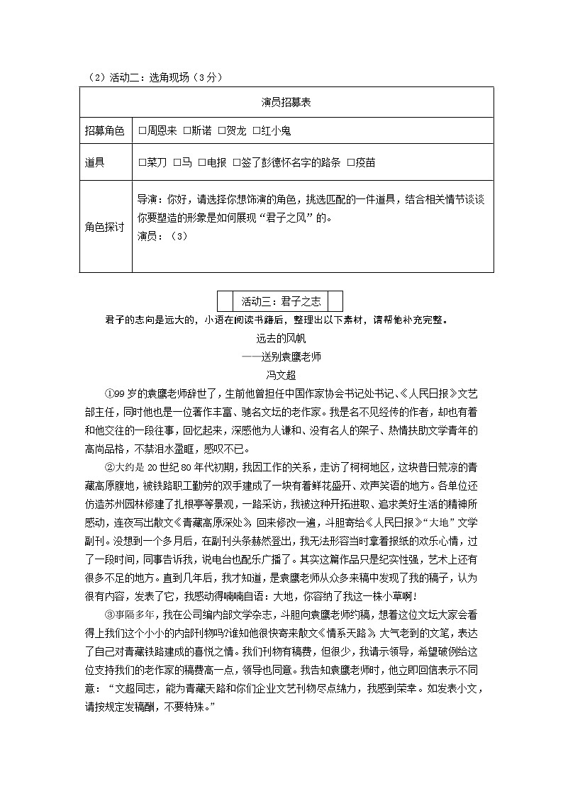 八年级语文期中试卷第3页