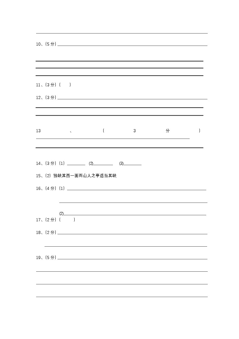 八年级语文答题卷第2页
