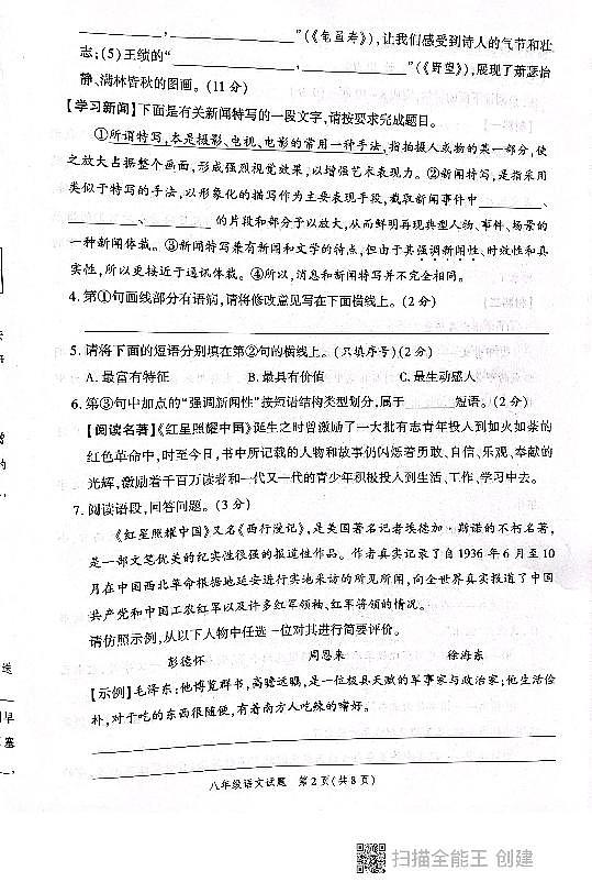 陕西省西安市高陵区2024-2025学年八年级上学期期中学业水平测试语文试卷02