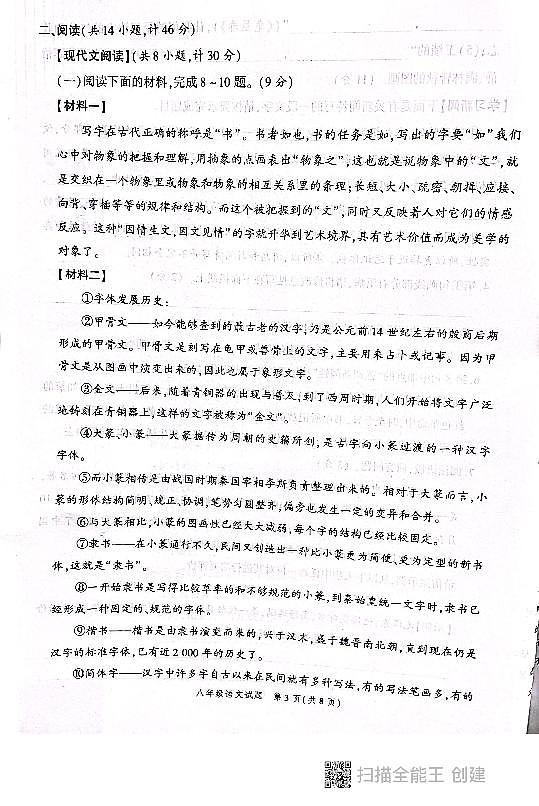陕西省西安市高陵区2024-2025学年八年级上学期期中学业水平测试语文试卷03
