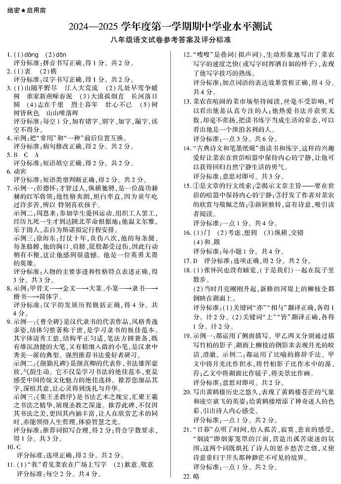 陕西省西安市高陵区2024-2025学年八年级上学期期中学业水平测试语文试卷01