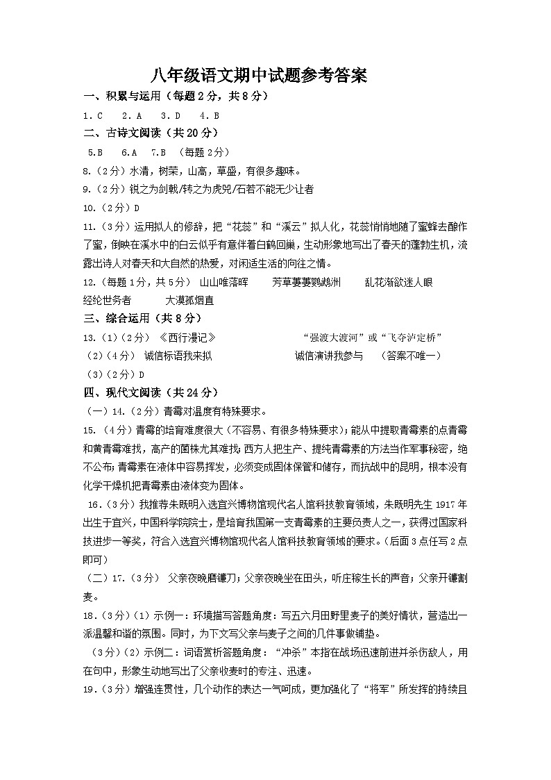 八年级语文参考答案第1页