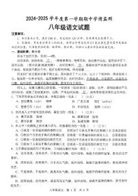 山东省济宁市金乡县2024-2025学年八年级上学期期中考试语文试题
