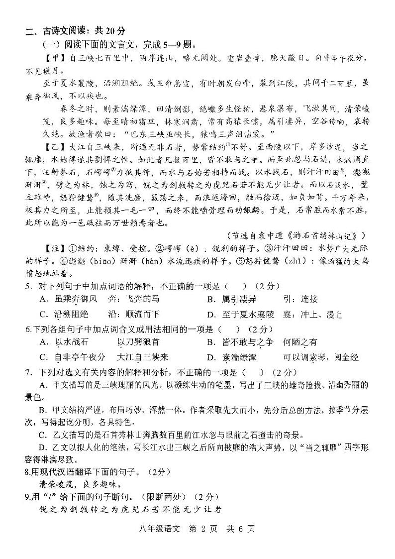 八年级语文试题第2页