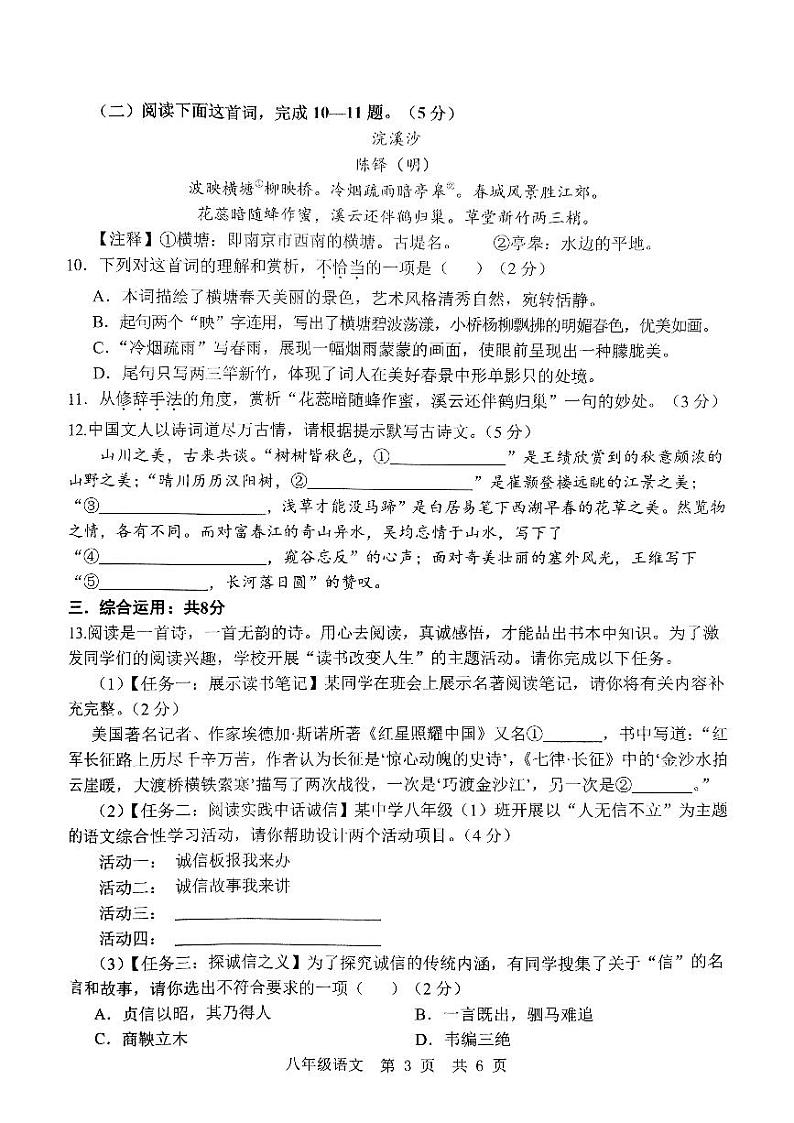 八年级语文试题第3页