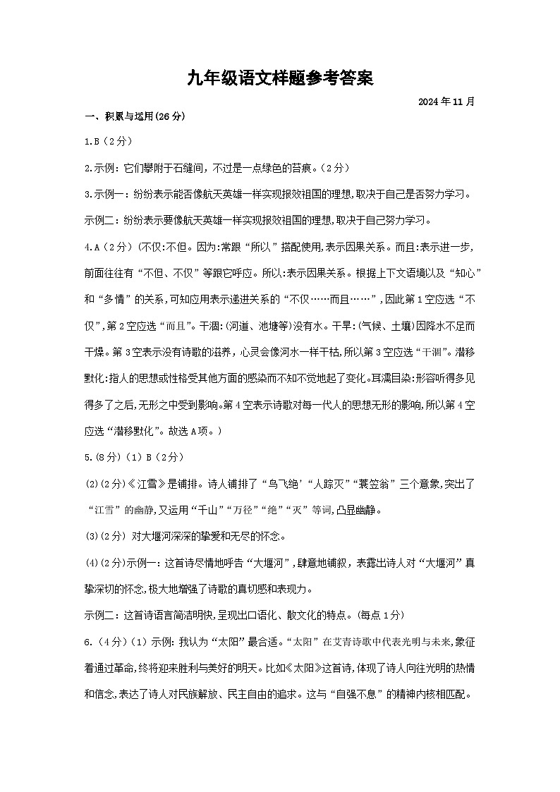 九年级语文答案第1页