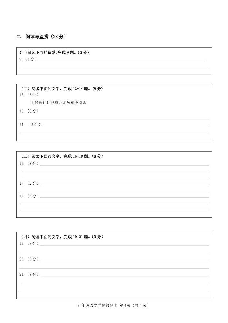 九年级语文样题答题卡第2页