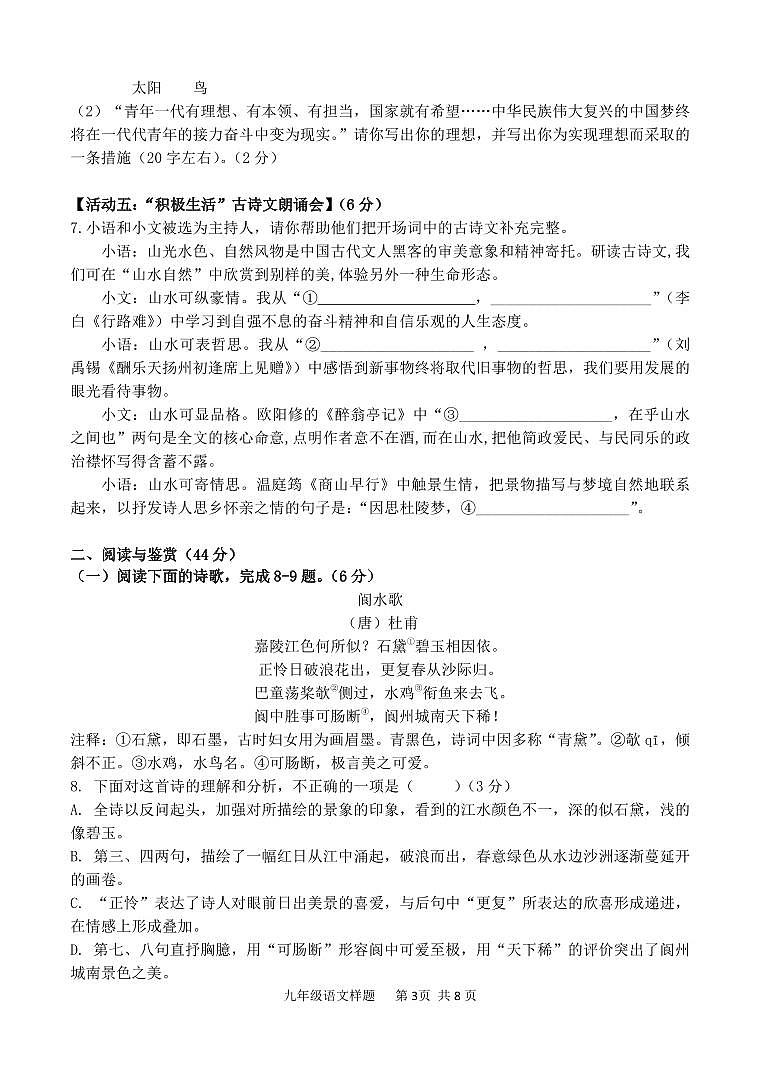 （教研室提供）山东省菏泽市定陶区2024-2025学年九年级上学期期中考试语文试题第3页