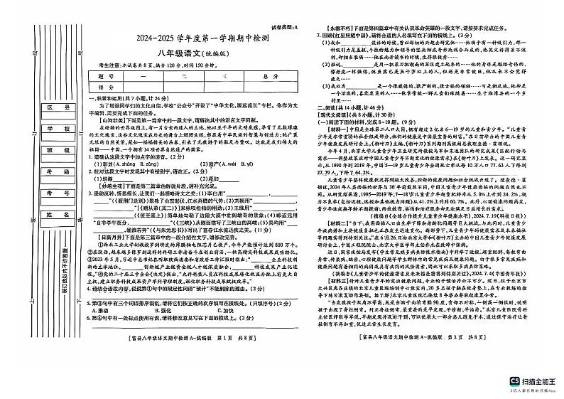 2_八年级语文第1页