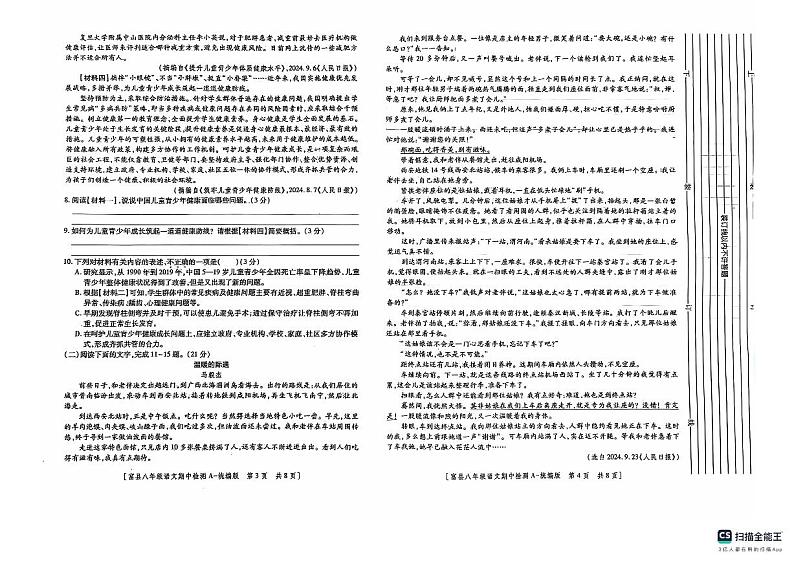 2_八年级语文第2页