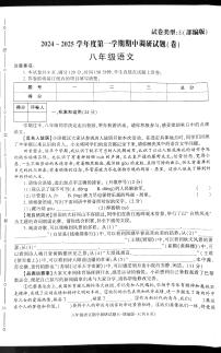 陕西省安康市2024-2025学年八年级上学期11月期中语文试题