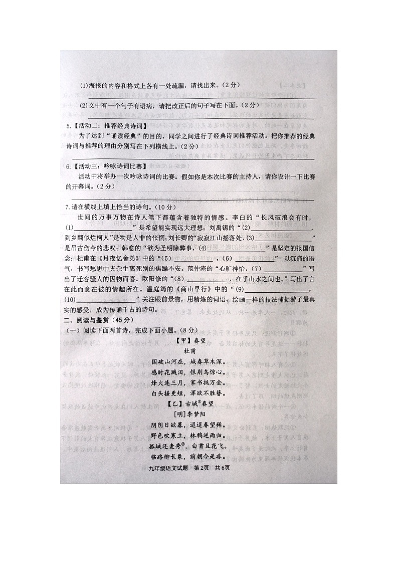 山东省枣庄市薛城区2024-2025学年度第一学期九年级语文期中试题（扫描8张，含答案）第2页
