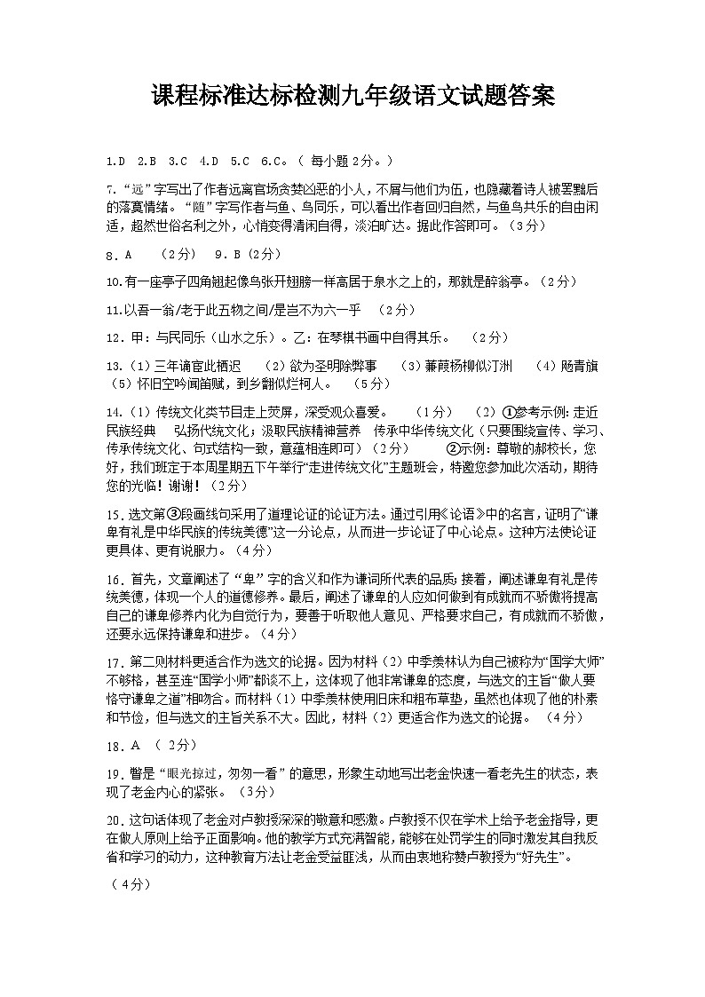 九年级语文期中试题答案第1页