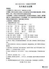 山东省济宁市泗水县洙泗初级中学2024-2025学年九年级上学期11月期中考试语文试题