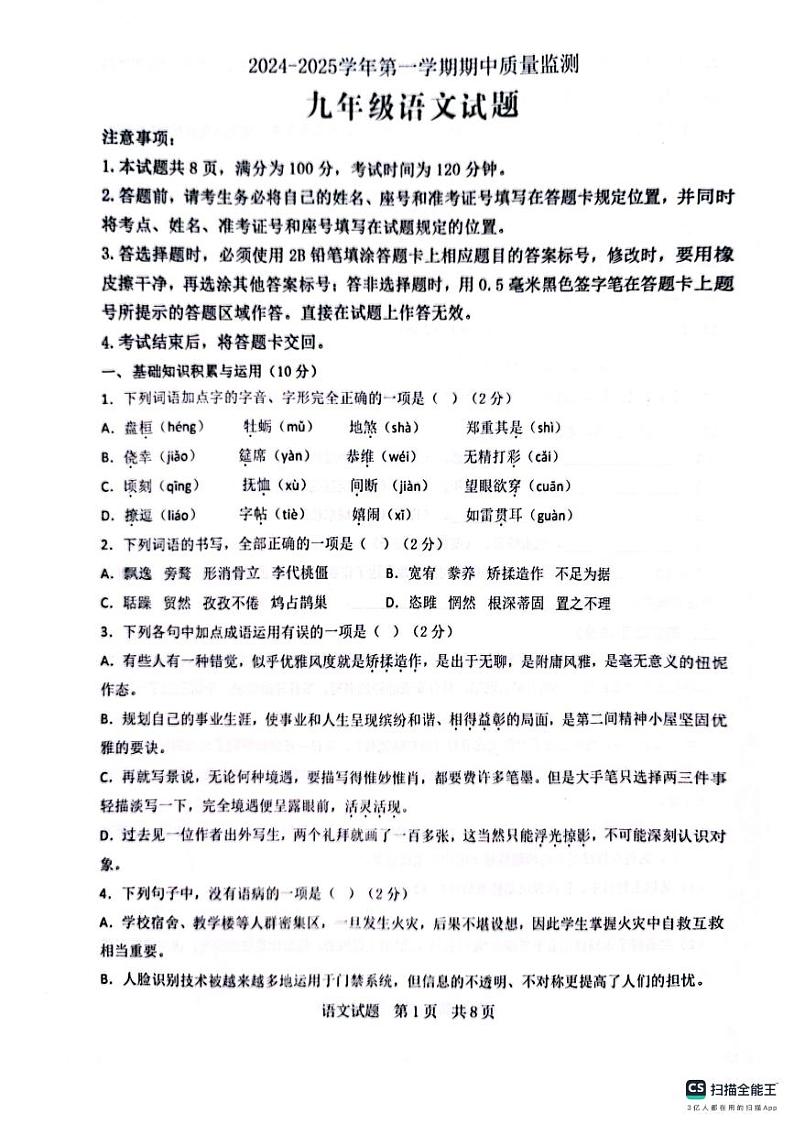 泗水县九年级语文24-25学年第一学期期中测试第1页
