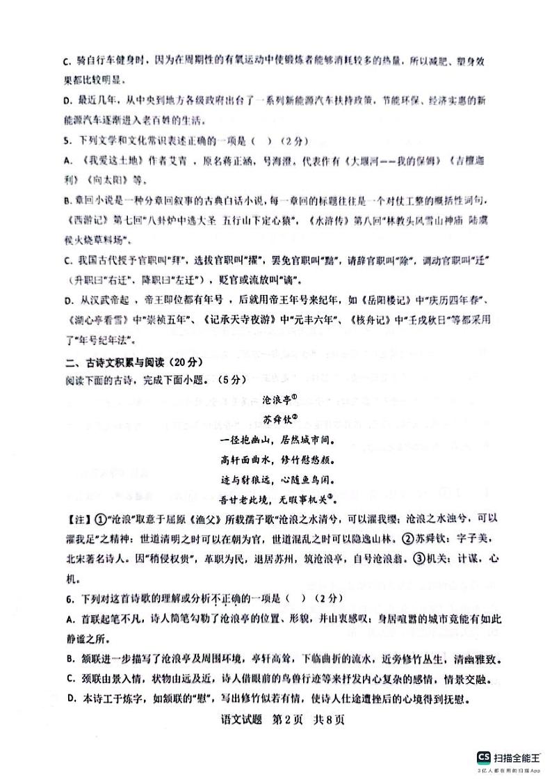 泗水县九年级语文24-25学年第一学期期中测试第2页