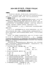 山东省济宁市金乡县2024-2025学年九年级上学期期中语文试题