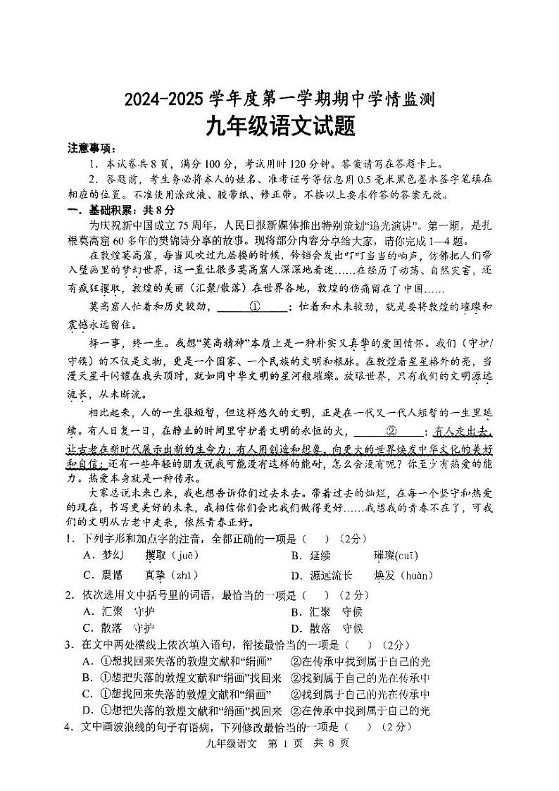 山东省金乡24-25学年度上学期九年级语文期中试题第1页