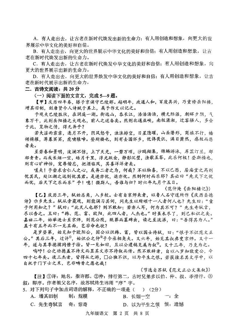 山东省金乡24-25学年度上学期九年级语文期中试题第2页