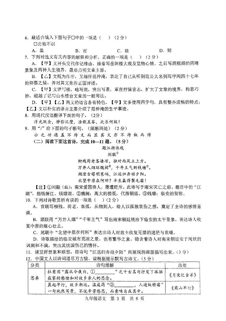 山东省金乡24-25学年度上学期九年级语文期中试题第3页