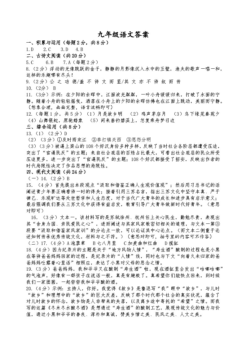 九年级语文试题答案第1页