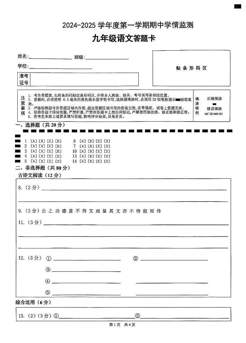 九年级语文答题卡第1页