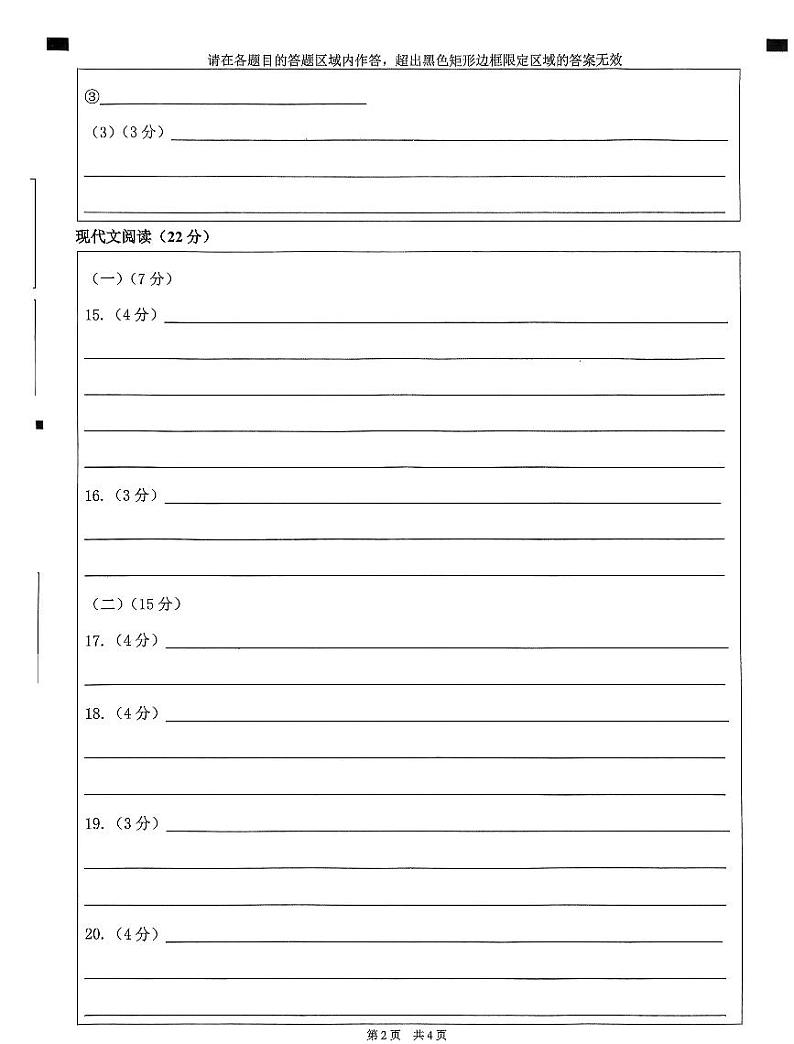 九年级语文答题卡第2页