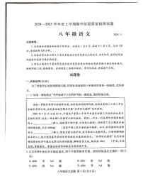 山东省临沂市兰山区2024-2025学年八年级上学期11月期中考试语文试题