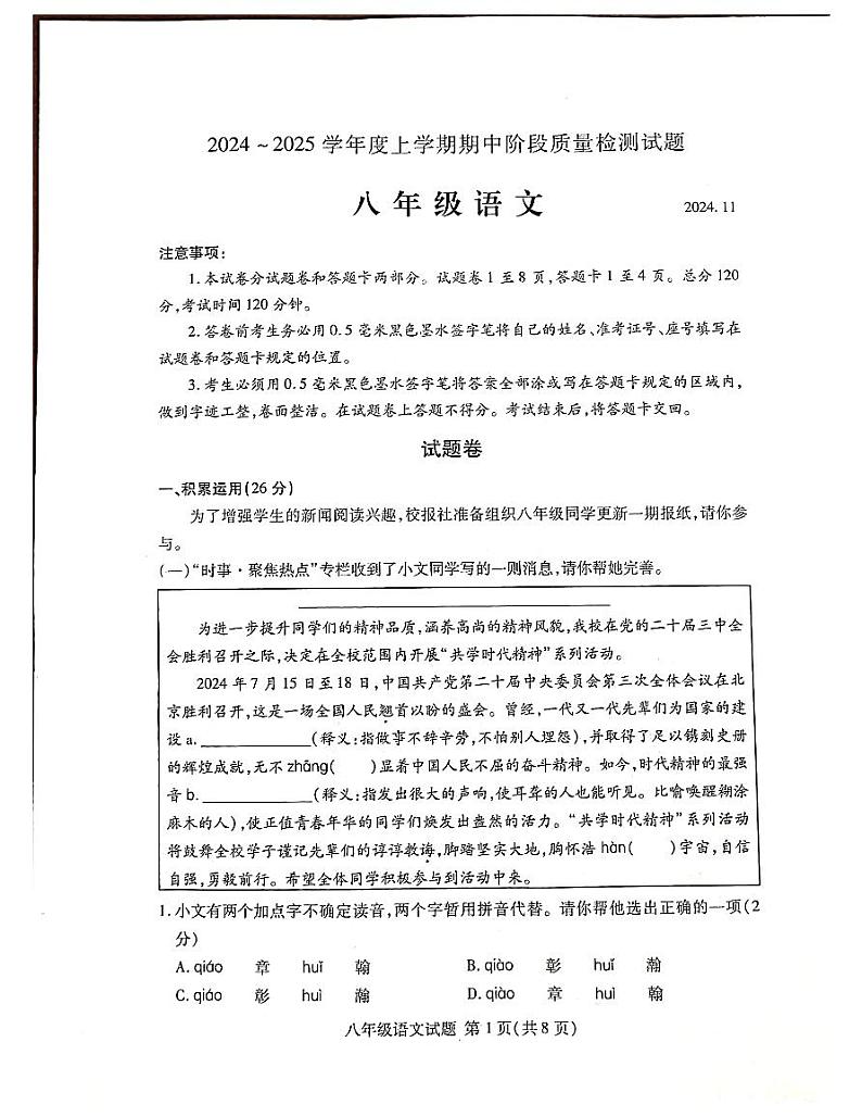 山东省临沂市兰山区2024-2025学年八年级上学期11月期中考试语文试题01