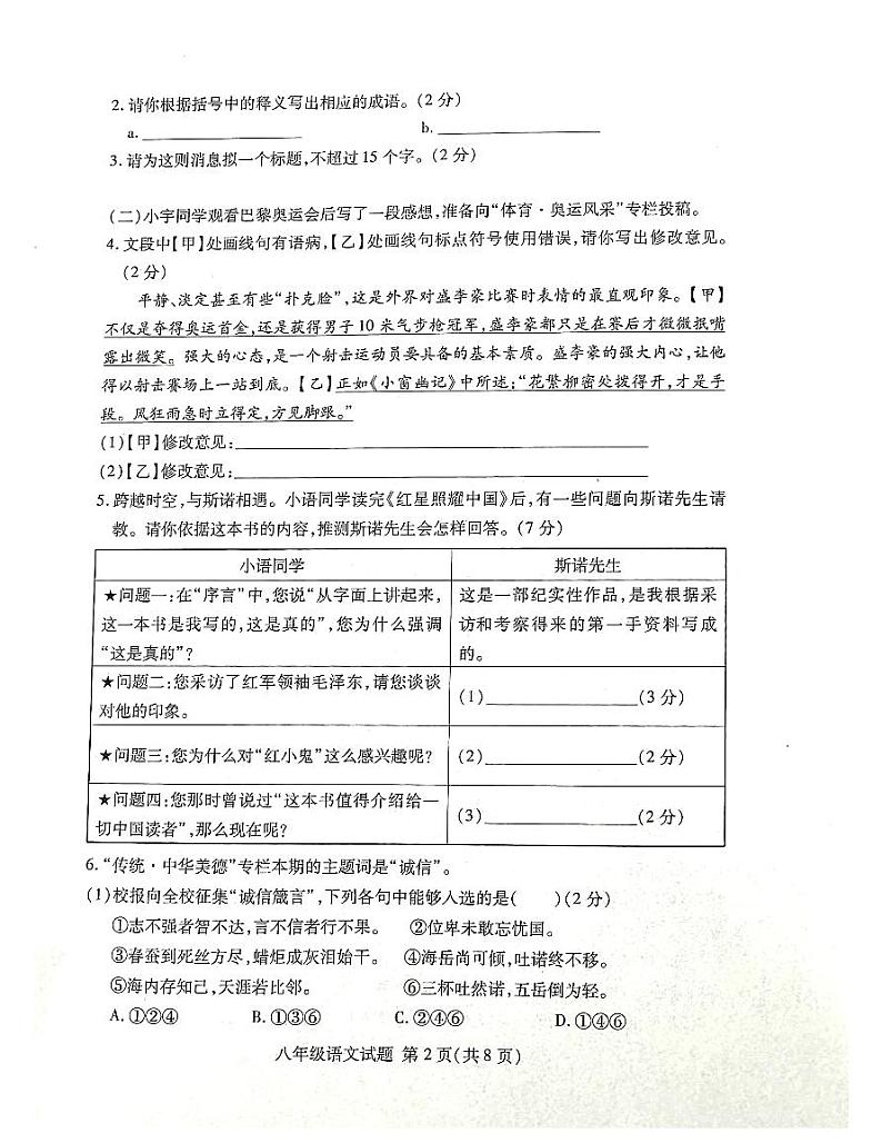 山东省临沂市兰山区2024-2025学年八年级上学期11月期中考试语文试题02