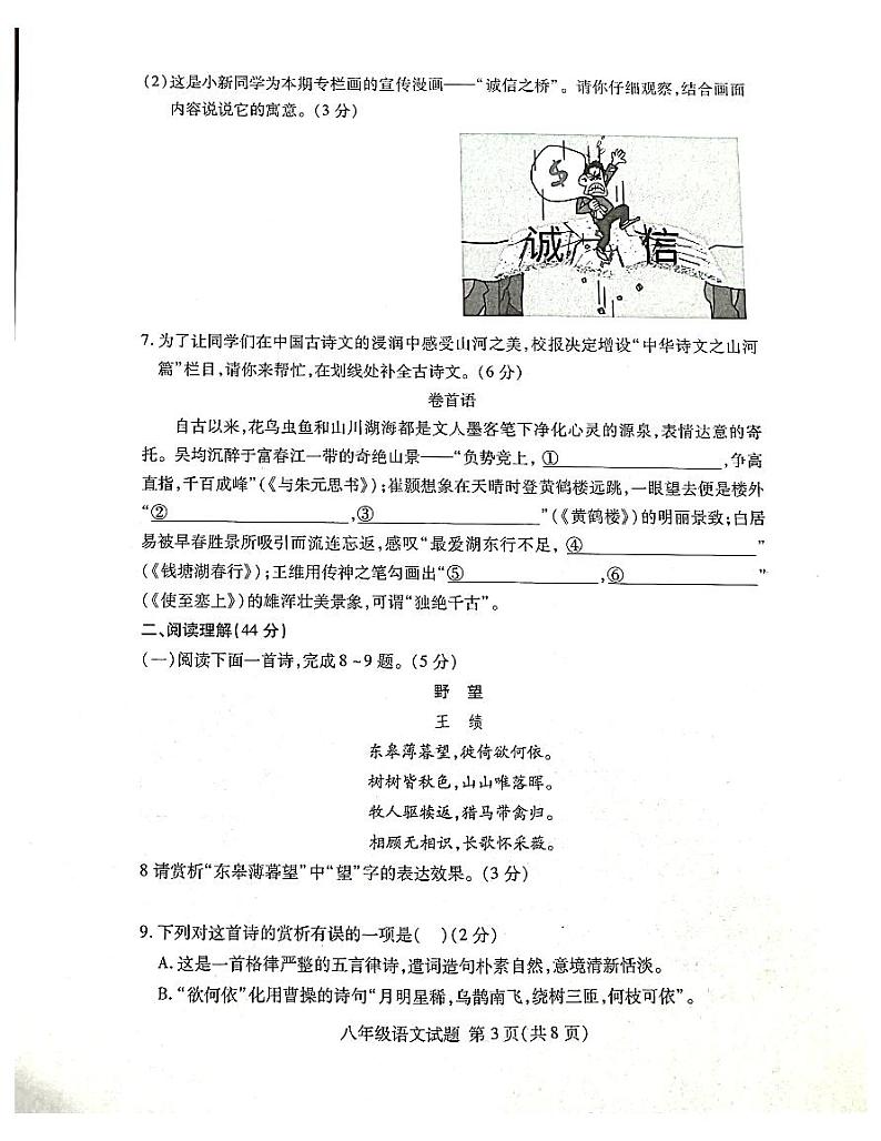 山东省临沂市兰山区2024-2025学年八年级上学期11月期中考试语文试题03