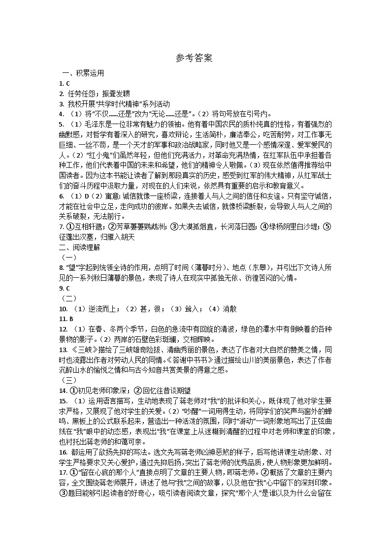 山东省临沂市兰山区2024-2025学年八年级上学期11月期中考试语文试题01