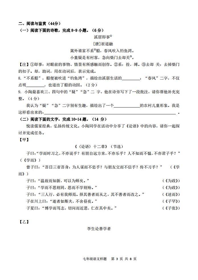 （教研室提供）山东省菏泽市定陶区2024-2025学年七年级上学期期中考试语文试题第3页